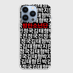 Чехол для iPhone 13 Pro с принтом BTS СОСТАВ в Кировске,  |  | bts | bts army | j hope | jimin | jin | jungkook | k pop | rap monster | rapmon | suga | v | бтс | группа | корея