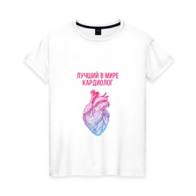 Женская футболка хлопок с принтом кардиолог лучший в мире в Кировске, 100% хлопок | прямой крой, круглый вырез горловины, длина до линии бедер, слегка спущенное плечо | cardiologist | кардиолог | кардиология