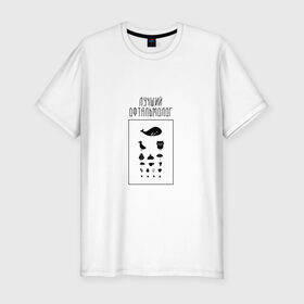 Мужская футболка премиум с принтом лучший офтальмолог в Кировске, 92% хлопок, 8% лайкра | приталенный силуэт, круглый вырез ворота, длина до линии бедра, короткий рукав | 