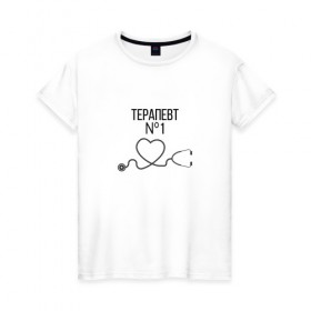 Женская футболка хлопок с принтом Терапевт номер 1 в Кировске, 100% хлопок | прямой крой, круглый вырез горловины, длина до линии бедер, слегка спущенное плечо | врач терапевт | терапевт