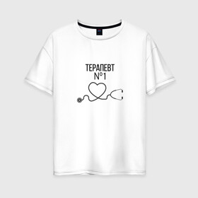 Женская футболка хлопок Oversize с принтом Терапевт номер 1 в Кировске, 100% хлопок | свободный крой, круглый ворот, спущенный рукав, длина до линии бедер
 | врач терапевт | терапевт