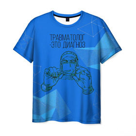 Мужская футболка 3D с принтом травматолог это диагноз в Кировске, 100% полиэфир | прямой крой, круглый вырез горловины, длина до линии бедер | Тематика изображения на принте: 