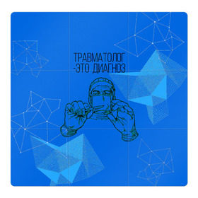 Магнитный плакат 3Х3 с принтом травматолог это диагноз в Кировске, Полимерный материал с магнитным слоем | 9 деталей размером 9*9 см | Тематика изображения на принте: 