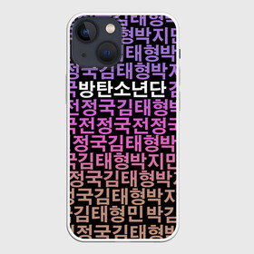 Чехол для iPhone 13 mini с принтом BTS в Кировске,  |  | bts | bts army | j hope | jimin | jin | jungkook | k pop | rap monster | rapmon | suga | v | бтс | корея