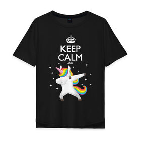 Мужская футболка хлопок Oversize с принтом Dab unicorn в Кировске, 100% хлопок | свободный крой, круглый ворот, “спинка” длиннее передней части | dab | keep calm | unicorn | даб | единорог