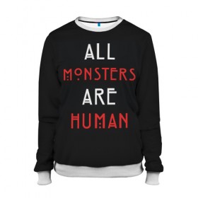 Женский свитшот 3D с принтом All Monsters Are Human в Кировске, 100% полиэстер с мягким внутренним слоем | круглый вырез горловины, мягкая резинка на манжетах и поясе, свободная посадка по фигуре | all | american | are | horror | humans | monstars | series | story | американская | все | история | люди | монстры | сериал | сериалы | ужасов | ужасы