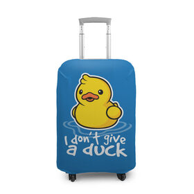 Чехол для чемодана 3D с принтом I Dont Give a Duck в Кировске, 86% полиэфир, 14% спандекс | двустороннее нанесение принта, прорези для ручек и колес | duck | yellow | вода | водичка | желтая | жру | кря | прикол | утка | уточка