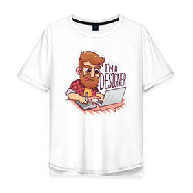 Мужская футболка хлопок Oversize с принтом Я Дизайнер в Кировске, 100% хлопок | свободный крой, круглый ворот, “спинка” длиннее передней части | 