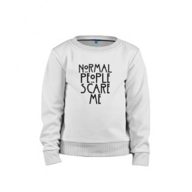 Детский свитшот хлопок с принтом NORMAL PEOPLE SCARE ME в Кировске, 100% хлопок | круглый вырез горловины, эластичные манжеты, пояс и воротник | ahs | american horror story | normal people scare me | американская история ужасов | нормальные люди пугают меня | сериал