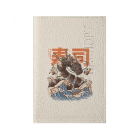 Обложка для паспорта матовая кожа с принтом Great Sushi Dragon в Кировске, натуральная матовая кожа | размер 19,3 х 13,7 см; прозрачные пластиковые крепления | 