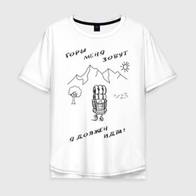 Мужская футболка хлопок Oversize с принтом Горы меня зовут в Кировске, 100% хлопок | свободный крой, круглый ворот, “спинка” длиннее передней части | горы | палатка | пешеход | путешествия. приключения. рюкзак | турист