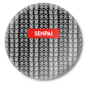 Значок с принтом SENPAI НА ЯПОНСКОМ в Кировске,  металл | круглая форма, металлическая застежка в виде булавки | alien | anime | axegao | fight | game | manga | martial artist | senpai | аниме | арт | персонажи | япония