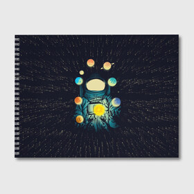 Альбом для рисования с принтом Космический жонглер в Кировске, 100% бумага
 | матовая бумага, плотность 200 мг. | астронавт | венера | вселенная | галактика | звезда | земля | космонавт | космос | марс | меркурий | планеты | сатурн | свет | скафандр | солнце | стекло | тени | уран | юпитер