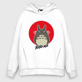 Мужское худи Oversize хлопок с принтом Totoro в Кировске, френч-терри — 70% хлопок, 30% полиэстер. Мягкий теплый начес внутри —100% хлопок | боковые карманы, эластичные манжеты и нижняя кромка, капюшон на магнитной кнопке | Тематика изображения на принте: forest | friend | ghibli | japan | keeper | nature | neigbor | neighbour | totoro | анимация | аниме | гибли | дерево | друг | животные | лес | любовь | милый | мир | миядзаки | мульт | мультфильм | природа | сосед | тоторо | хранитель