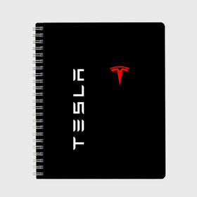 Тетрадь с принтом TESLA в Кировске, 100% бумага | 48 листов, плотность листов — 60 г/м2, плотность картонной обложки — 250 г/м2. Листы скреплены сбоку удобной пружинной спиралью. Уголки страниц и обложки скругленные. Цвет линий — светло-серый
 | brand | car | elon mask | tesla | авто | бренд | илон | илон маск | маск | машина | тесла | электрокар