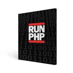 Холст квадратный с принтом Run PHP в Кировске, 100% ПВХ |  | Тематика изображения на принте: admin | administrator | calm | code | coder | coding | dmc | engineer | job | keep | php | programmer | run | администратор | айти | инженер | код | кодинг | программа | программист | профессия | сисадмин