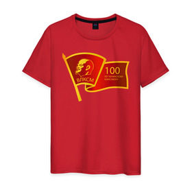 Мужская футболка хлопок с принтом ВЛКСМ 100 лет в Кировске, 100% хлопок | прямой крой, круглый вырез горловины, длина до линии бедер, слегка спущенное плечо. | 100 | коммунизм | комсомол | кпрф | кпсс | ленин | молодёжь | октябрята | пионеры | социализм | союз | ссср