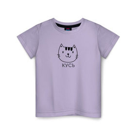 Детская футболка хлопок с принтом Кусь в Кировске, 100% хлопок | круглый вырез горловины, полуприлегающий силуэт, длина до линии бедер | cat | киса | кисик | кот | котик | кошка | кусь | мило | милота