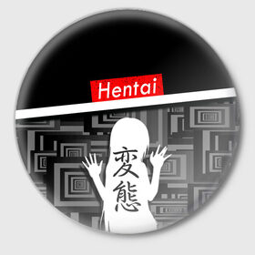Значок с принтом Hentai в Кировске,  металл | круглая форма, металлическая застежка в виде булавки | Тематика изображения на принте: ahegao | kawai | kowai | oppai | otaku | senpai | sugoi | waifu | yandere | ахегао | ковай | отаку | сенпай | яндере