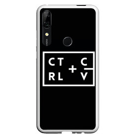 Чехол для Honor P Smart Z с принтом Ctrl-c Ctrl-v Программирование в Кировске, Силикон | Область печати: задняя сторона чехла, без боковых панелей | Тематика изображения на принте: c | c++ и objective c | cntr v | cntrl | code | habr | java | javascript | php | programming | python | ruby | stackoverflow | this | дизайнеры | как | кодим | можем