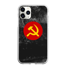 Чехол для iPhone 11 Pro Max матовый с принтом Серп и Молот в Кировске, Силикон |  | lenin | logo | red | russia | star | ussr | блокада | война | герб | день | звезда | знак | качества | красный | ленин | лого | логотип | молот | победа | победы | российская | россия | серп | ссср | сталин | федерация | флаг