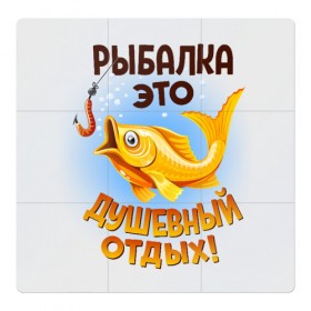 Магнитный плакат 3Х3 с принтом Рыбалка это душевный отдых в Кировске, Полимерный материал с магнитным слоем | 9 деталей размером 9*9 см | Тематика изображения на принте: 