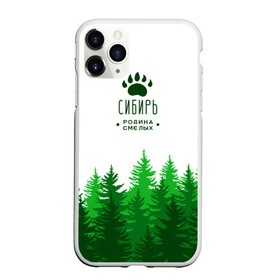 Чехол для iPhone 11 Pro Max матовый с принтом сибирь в Кировске, Силикон |  | adventure | forest | hiking | nature | russia | siberia | taiga | traveling | trekking | лес | отдых | охота | природа | путешествия | россия | русь | сибирь | славяне | тайга | туризм