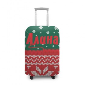 Чехол для чемодана 3D с принтом Новогодняя Алина в Кировске, 86% полиэфир, 14% спандекс | двустороннее нанесение принта, прорези для ручек и колес | белый | год | зеленый | имя | красный | новый | подарок | символ | сюрприз | узор