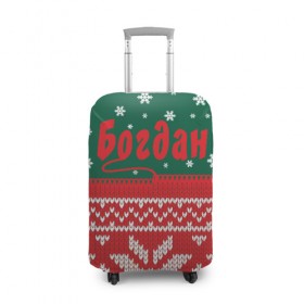 Чехол для чемодана 3D с принтом Новогодний Богдан в Кировске, 86% полиэфир, 14% спандекс | двустороннее нанесение принта, прорези для ручек и колес | белый | год | зеленый | имя | красный | новый | подарок | символ | сюрприз | узор