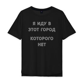 Мужская футболка хлопок Oversize с принтом Игорь Корнелюк в Кировске, 100% хлопок | свободный крой, круглый ворот, “спинка” длиннее передней части | 
