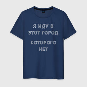 Мужская футболка хлопок с принтом Игорь Корнелюк в Кировске, 100% хлопок | прямой крой, круглый вырез горловины, длина до линии бедер, слегка спущенное плечо. | 