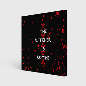 Холст квадратный с принтом The Witcher Is Coming в Кировске, 100% ПВХ |  | blood | game | games | player | rpg | skyrim | the | witcher | ведьмак | война | войны | волк | волки | геральт | игра | игрок | игры | кровь | лого | меч | полосы | рпг | символ | символы | скайрим | три | четыре | щит