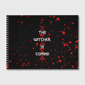 Альбом для рисования с принтом The Witcher Is Coming в Кировске, 100% бумага
 | матовая бумага, плотность 200 мг. | blood | game | games | player | rpg | skyrim | the | witcher | ведьмак | война | войны | волк | волки | геральт | игра | игрок | игры | кровь | лого | меч | полосы | рпг | символ | символы | скайрим | три | четыре | щит