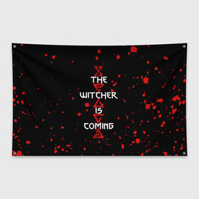 Флаг-баннер с принтом The Witcher Is Coming в Кировске, 100% полиэстер | размер 67 х 109 см, плотность ткани — 95 г/м2; по краям флага есть четыре люверса для крепления | blood | game | games | player | rpg | skyrim | the | witcher | ведьмак | война | войны | волк | волки | геральт | игра | игрок | игры | кровь | лого | меч | полосы | рпг | символ | символы | скайрим | три | четыре | щит