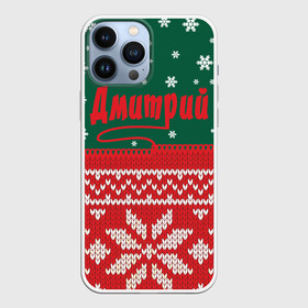 Чехол для iPhone 13 Pro Max с принтом Новогодний Дмитрий в Кировске,  |  | белый | год | зеленый | имя | красный | новый | подарок | символ | снег | снежинки | сюрприз | узор