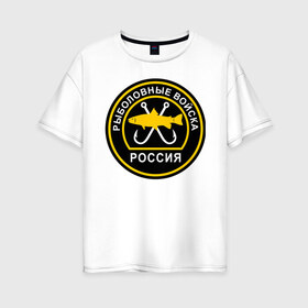 Женская футболка хлопок Oversize с принтом Рыболовные войска Эмблема в Кировске, 100% хлопок | свободный крой, круглый ворот, спущенный рукав, длина до линии бедер
 | армия | нашивка | рыбалка | рыболовные войска | шеврон | шутка | эмблема | юмор