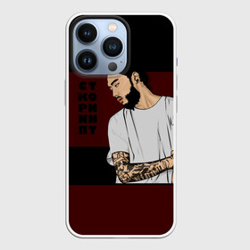 Чехол для iPhone 13 Pro с принтом Скриптонит в Кировске,  |  | 104 | hip | hop | line | niman | rap | raper | rapper | red | russian | skriptonit | t fest | красный | линии | линия | мультибрендовый | палец | русский | рэп | рэпер | рэппер | скриптонит | средний | хип | хоп