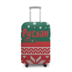 Чехол для чемодана 3D с принтом Новогодний Руслан в Кировске, 86% полиэфир, 14% спандекс | двустороннее нанесение принта, прорези для ручек и колес | белый | год | зеленый | имя | красный | новый | подарок | символ | снег | снежинки | сюрприз | узор