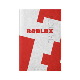 Обложка для паспорта матовая кожа с принтом ROBLOX Red в Кировске, натуральная матовая кожа | размер 19,3 х 13,7 см; прозрачные пластиковые крепления | block | lego | logo | minecraft | online | oof | quest | roblocks | roblockx | roblox | studio | блок | блоки | голова | игра | игры | квест | лего | лицо | лого | логотип | майнкрафт | онлайн | роблокс | символ | студия