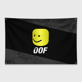 Флаг-баннер с принтом Roblox OOF Мем в Кировске, 100% полиэстер | размер 67 х 109 см, плотность ткани — 95 г/м2; по краям флага есть четыре люверса для крепления | lego | logo | meme | memes | minecraft | oof | quest | roblocks | roblockx | roblox | studio | блок | блоки | голова | игра | игры | квест | лего | лицо | лого | логотип | майнкрафт | мем | мемы | онлайн | роблокс | студия