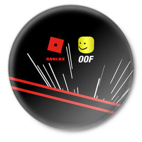 Значок с принтом Roblox OOF Meme в Кировске,  металл | круглая форма, металлическая застежка в виде булавки | lego | logo | meme | memes | minecraft | oof | quest | roblocks | roblockx | roblox | studio | блок | блоки | голова | игра | игры | квест | лего | лицо | лого | логотип | майнкрафт | мем | мемы | онлайн | роблокс | студия