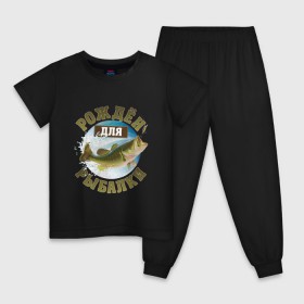 Детская пижама хлопок с принтом Рожден для рыбалки в Кировске, 100% хлопок |  брюки и футболка прямого кроя, без карманов, на брюках мягкая резинка на поясе и по низу штанин
 | Тематика изображения на принте: идеи подарков | прикольные картинки | рыбалка | стиль | хобби