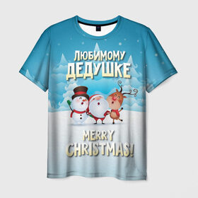 Мужская футболка 3D с принтом Любимому дедушке (новогодние) в Кировске, 100% полиэфир | прямой крой, круглый вырез горловины, длина до линии бедер | 