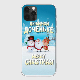 Чехол для iPhone 12 Pro Max с принтом Любимой доченьке (новогодние) в Кировске, Силикон |  | Тематика изображения на принте: дед мороз | доченьке | дочка | дочке | дочь | елка | зима | любимой | новогодние | новый год | олень | рождество | с новым годом | самой | снег | снеговик