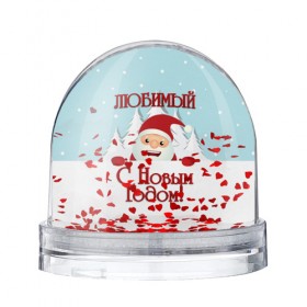 Водяной шар с принтом Любимому в Кировске, Пластик | Изображение внутри шара печатается на глянцевой фотобумаге с двух сторон | дед мороз | елка | зима | любимому | новогодние | новый год | олень | парень | парню | подарок | рождество | с новым годом | самому | снег | снеговик
