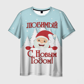 Мужская футболка 3D с принтом Любимому в Кировске, 100% полиэфир | прямой крой, круглый вырез горловины, длина до линии бедер | дед мороз | елка | зима | любимому | новогодние | новый год | олень | парень | парню | подарок | рождество | с новым годом | самому | снег | снеговик