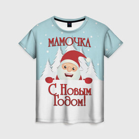 Женская футболка 3D с принтом Мамочке в Кировске, 100% полиэфир ( синтетическое хлопкоподобное полотно) | прямой крой, круглый вырез горловины, длина до линии бедер | дед мороз | елка | зима | любимой | мама | маме | мамочка | мамочке | новогодние | новый год | олень | рождество | с новым годом | самой | снег | снеговик