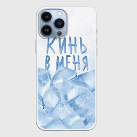 Чехол для iPhone 13 Pro Max с принтом GONE.Fludd   Кубик Льда в Кировске,  |  | Тематика изображения на принте: chaos | fludd | gone | gone fludd | gone.fludd | gonefludd | rap | гон | кубик | льда | мамбл | русский | рэп | сахарный | суперчуитс | флад | фладд | флексикон | хаос | человек | чизарп | чуитс | швепс | швепсово