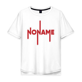 Мужская футболка хлопок Oversize с принтом NoName футболка в Кировске, 100% хлопок | свободный крой, круглый ворот, “спинка” длиннее передней части | 