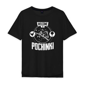 Мужская футболка хлопок Oversize с принтом Welcome to Pochinki в Кировске, 100% хлопок | свободный крой, круглый ворот, “спинка” длиннее передней части | Тематика изображения на принте: 